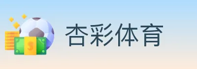 杏彩体育 Logo